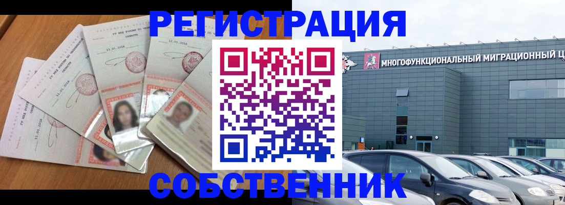 прописка для работы в Коврове